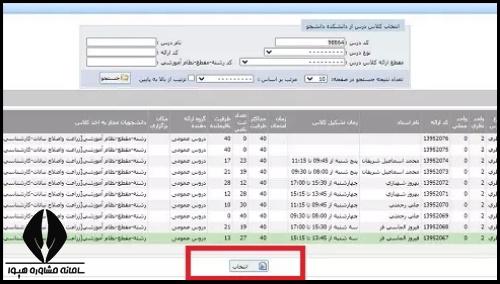 ترم تابستان دانشگاه آزاد 1404